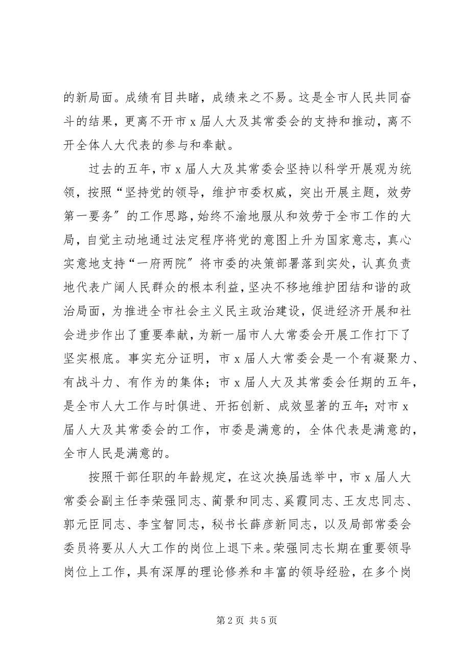 2023年文化局闭幕式上致辞.docx_第2页