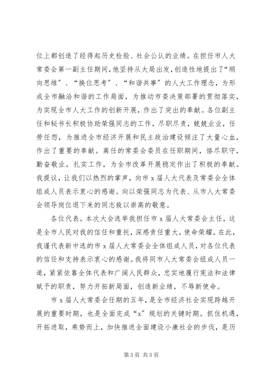 2023年文化局闭幕式上致辞.docx_第3页