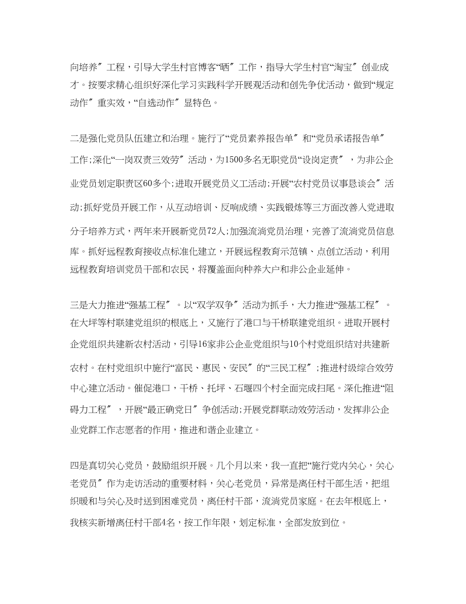 2023年党员组织委员工作总结.docx_第2页