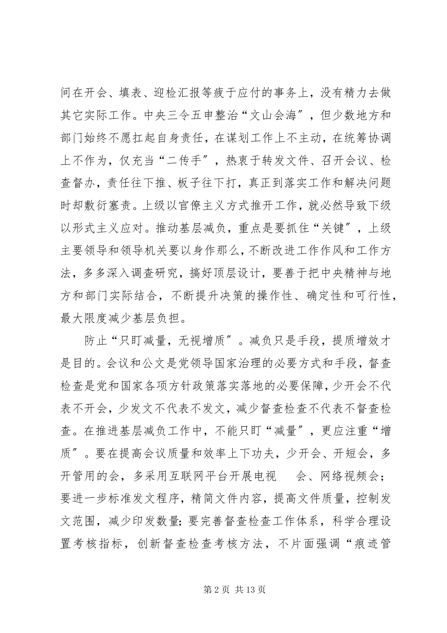 2023年基层减负个人心得体会六篇.docx_第2页