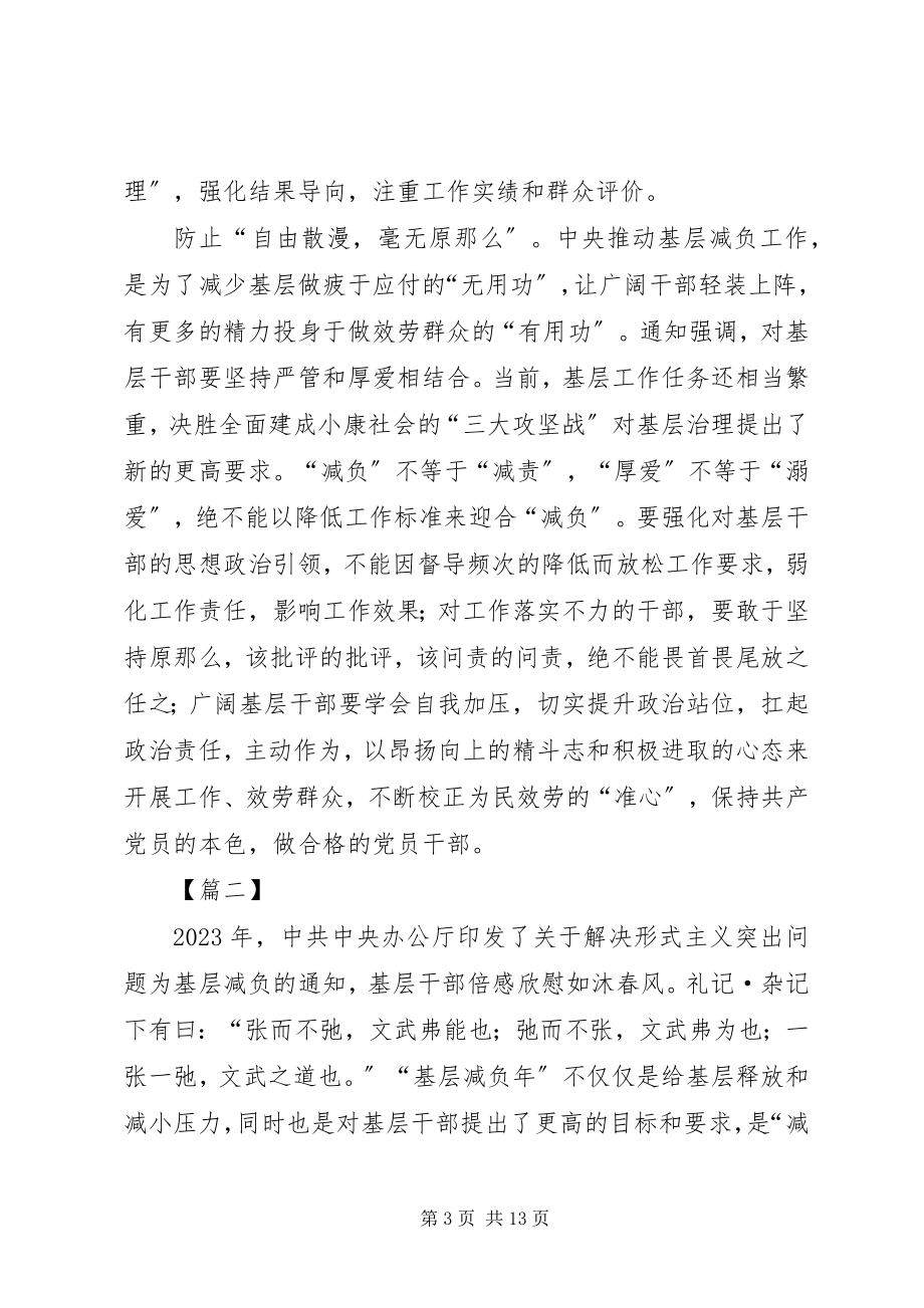 2023年基层减负个人心得体会六篇.docx_第3页