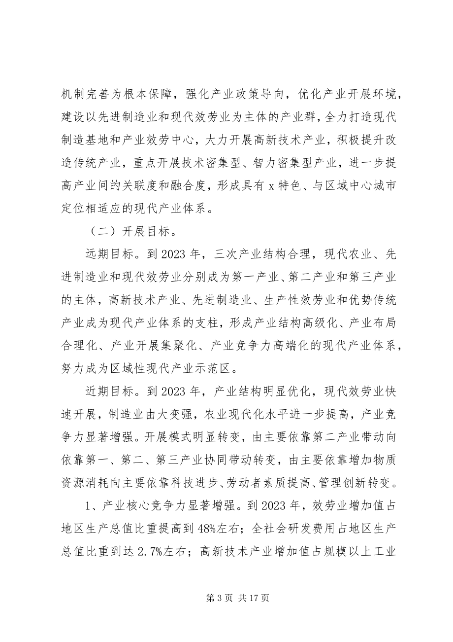 2023年发改委加快构建现代产业体系的意见.docx_第3页