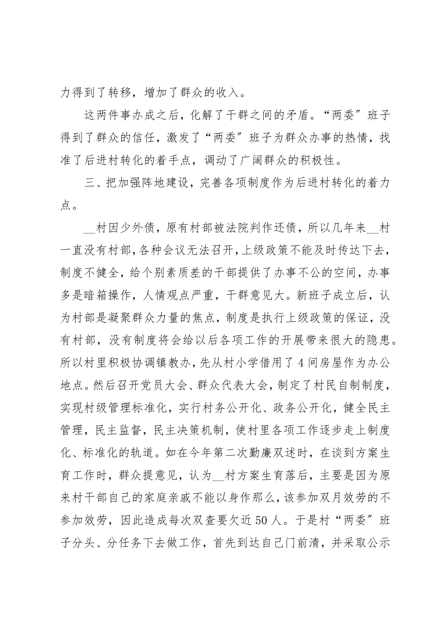 2023年村党组织后进整顿转化工作总结新编.docx_第3页