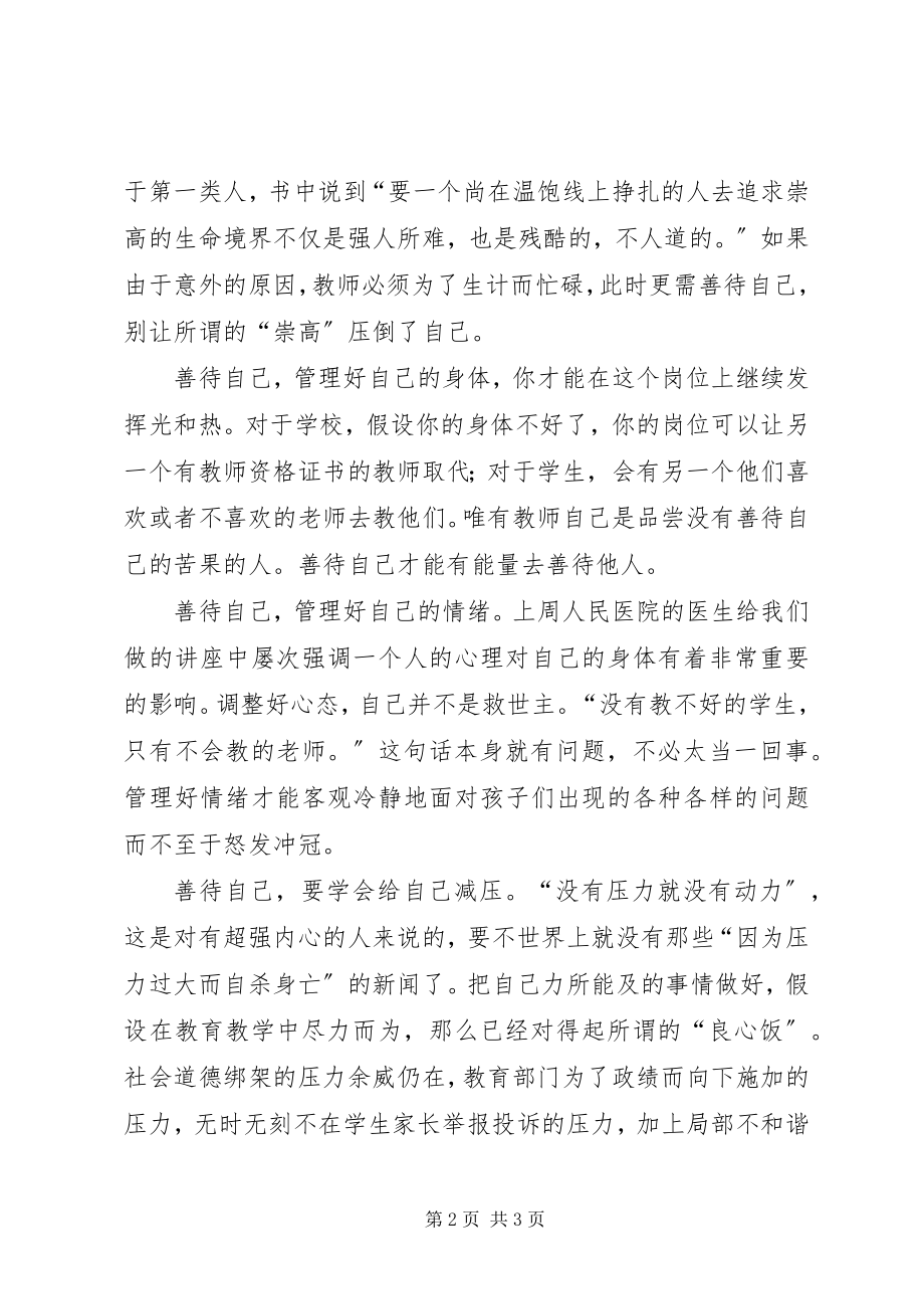 2023年读肖川《教师的诗意生活与专业成长》有感.docx_第2页