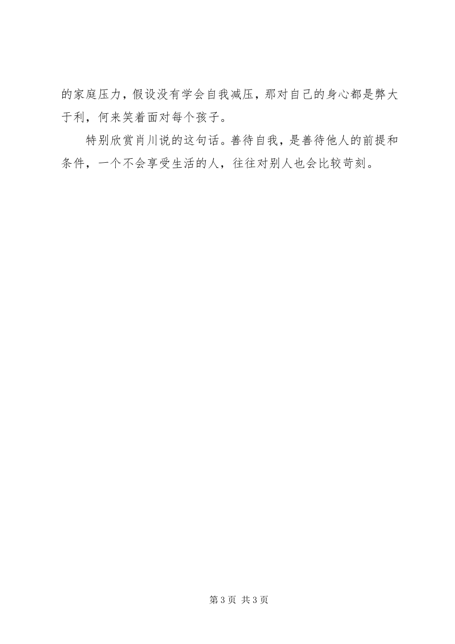 2023年读肖川《教师的诗意生活与专业成长》有感.docx_第3页