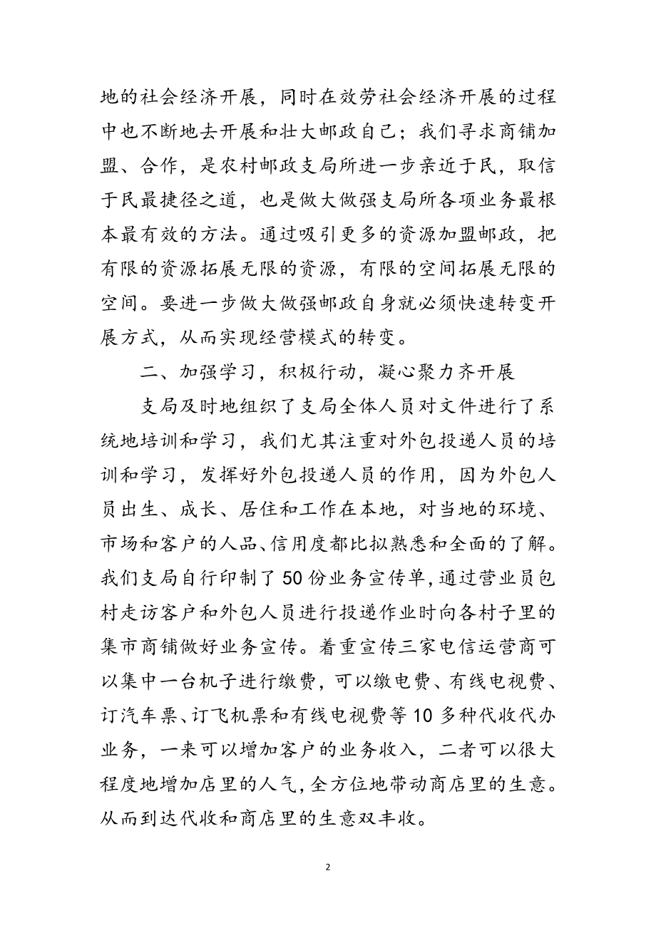 2023年邮政支局平台建设经验交流范文.doc_第2页