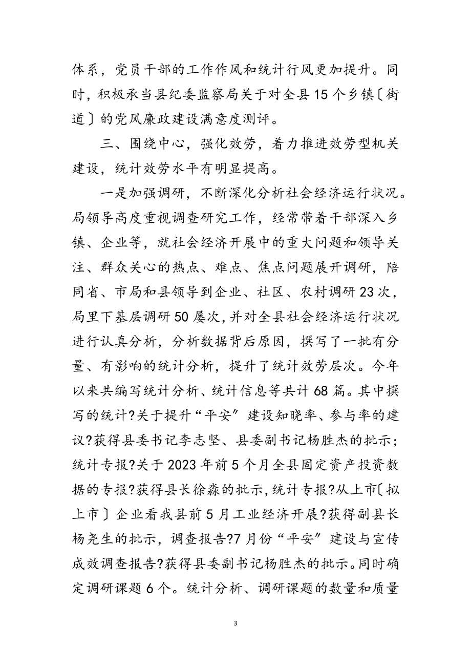 2023年五型机关提升执行力汇报材料范文.doc_第3页