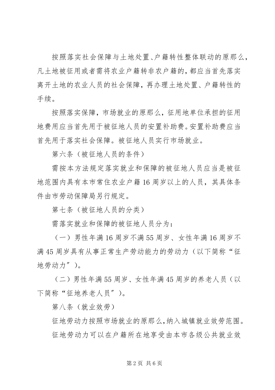 2023年农民工就业保障管理制度.docx_第2页