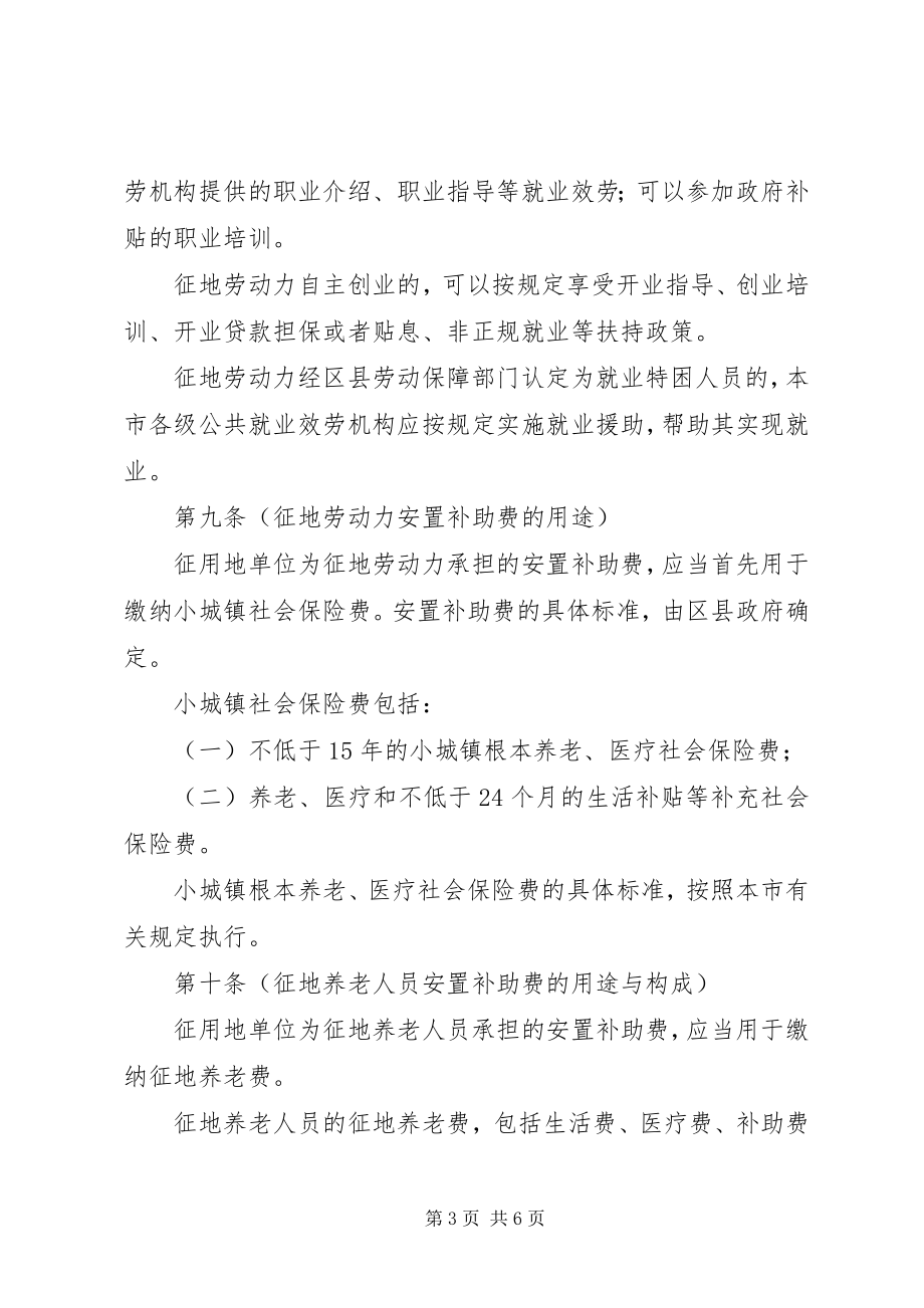 2023年农民工就业保障管理制度.docx_第3页