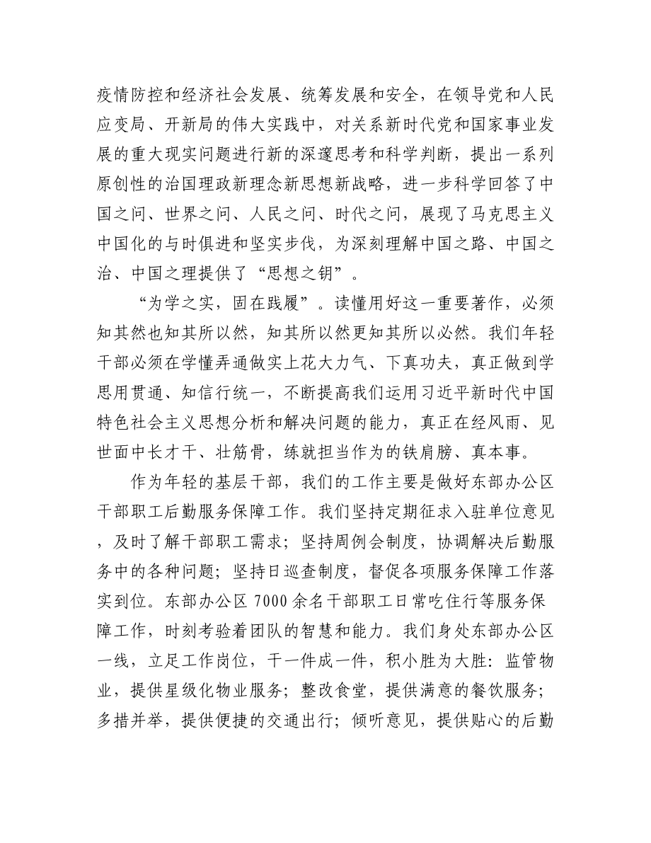 学习理论著作研讨发言汇编（8篇）.docx_第2页