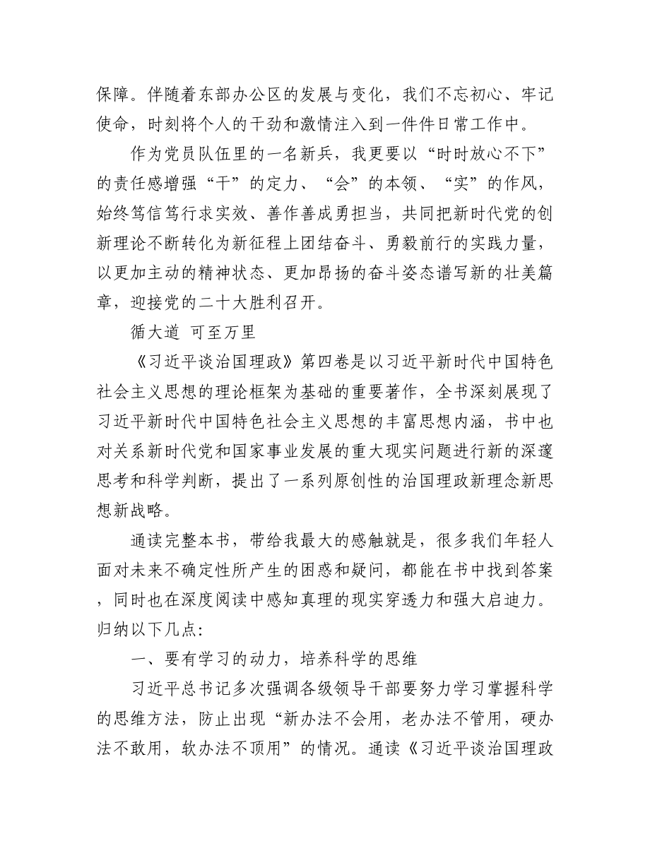 学习理论著作研讨发言汇编（8篇）.docx_第3页