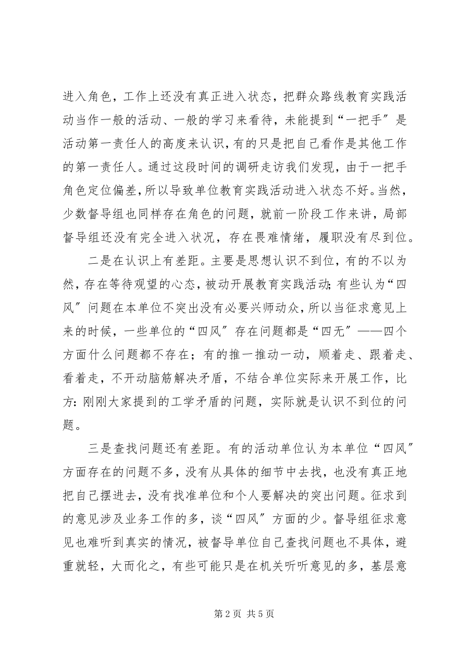 2023年群众路线督导工作会议致辞.docx_第2页