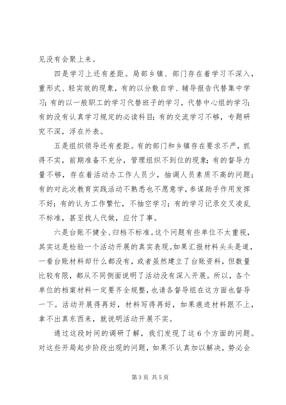 2023年群众路线督导工作会议致辞.docx_第3页