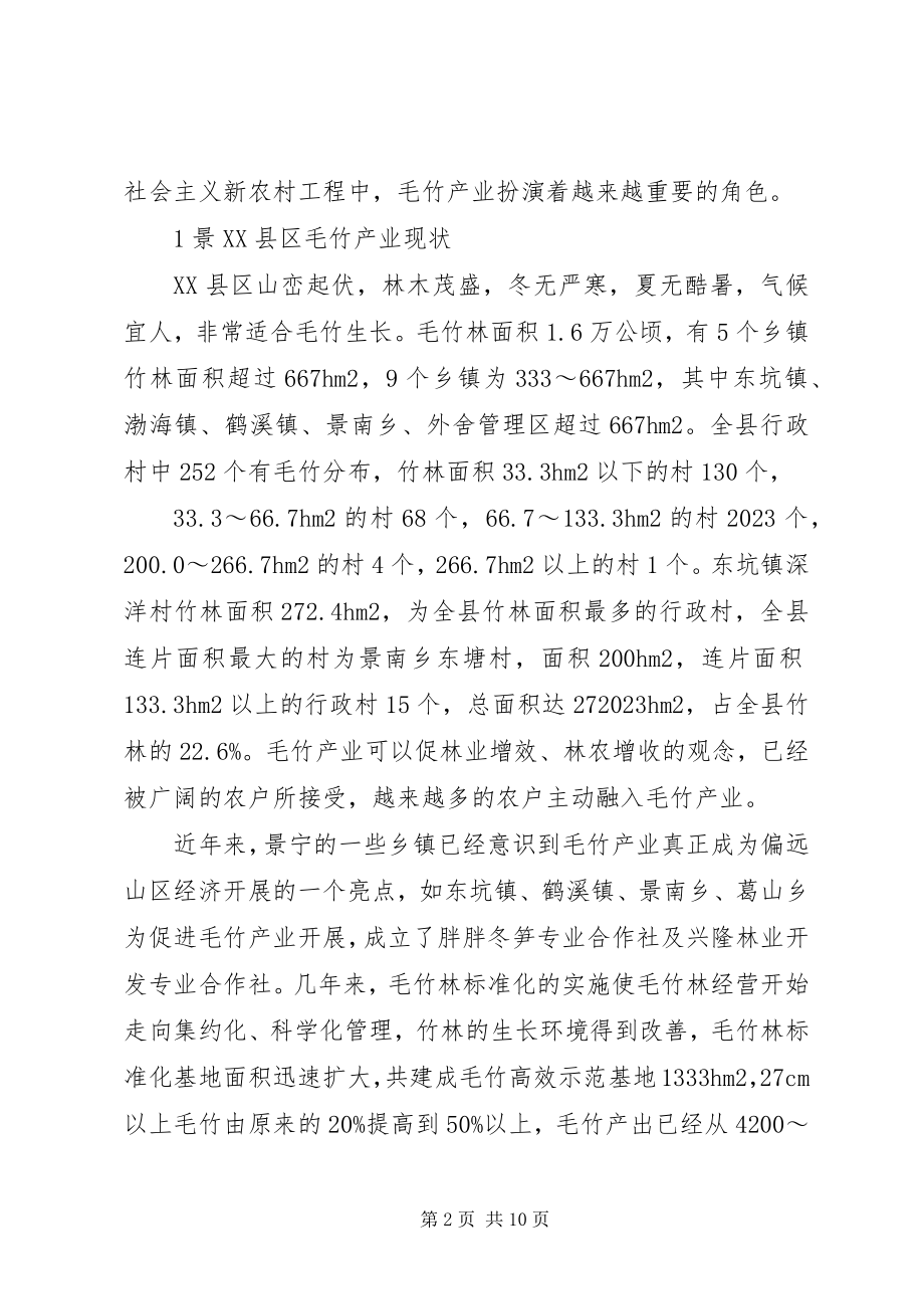 2023年景XX县区竹产业发展的思路及对策职工思想稳定工作的思路对策及建议.docx_第2页