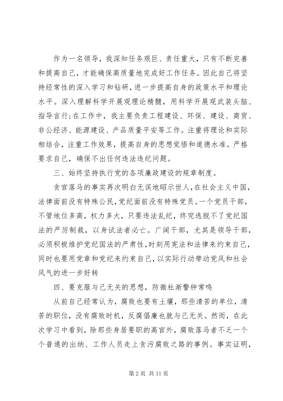 2023年修身扬正气立志为人民反腐教育心得体会.docx_第2页