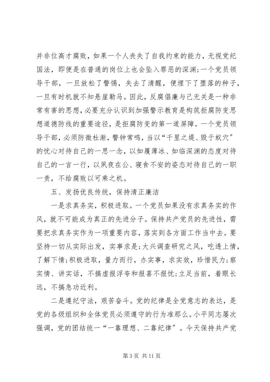 2023年修身扬正气立志为人民反腐教育心得体会.docx_第3页