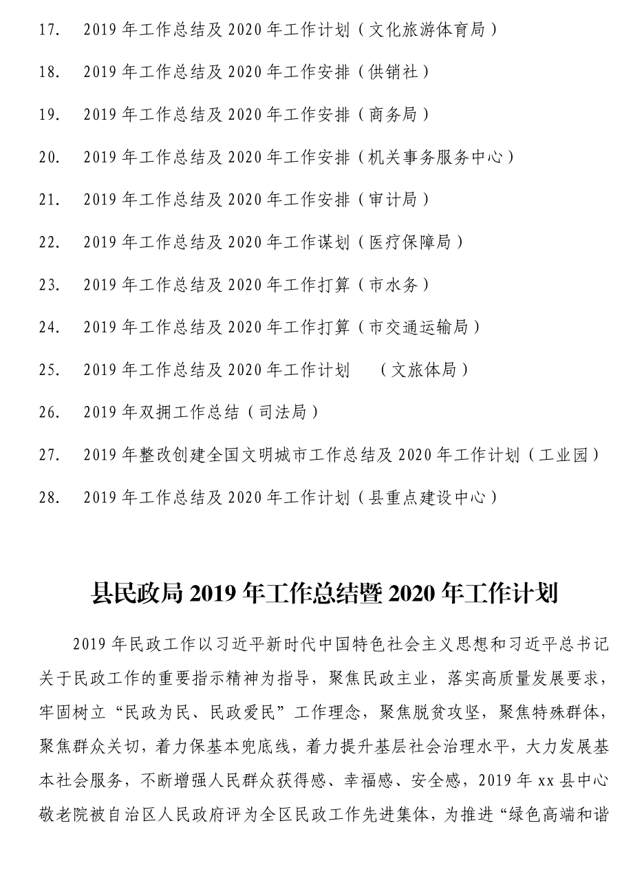 2019年总结及2020年工作计划汇编（29篇16万字）.docx_第2页