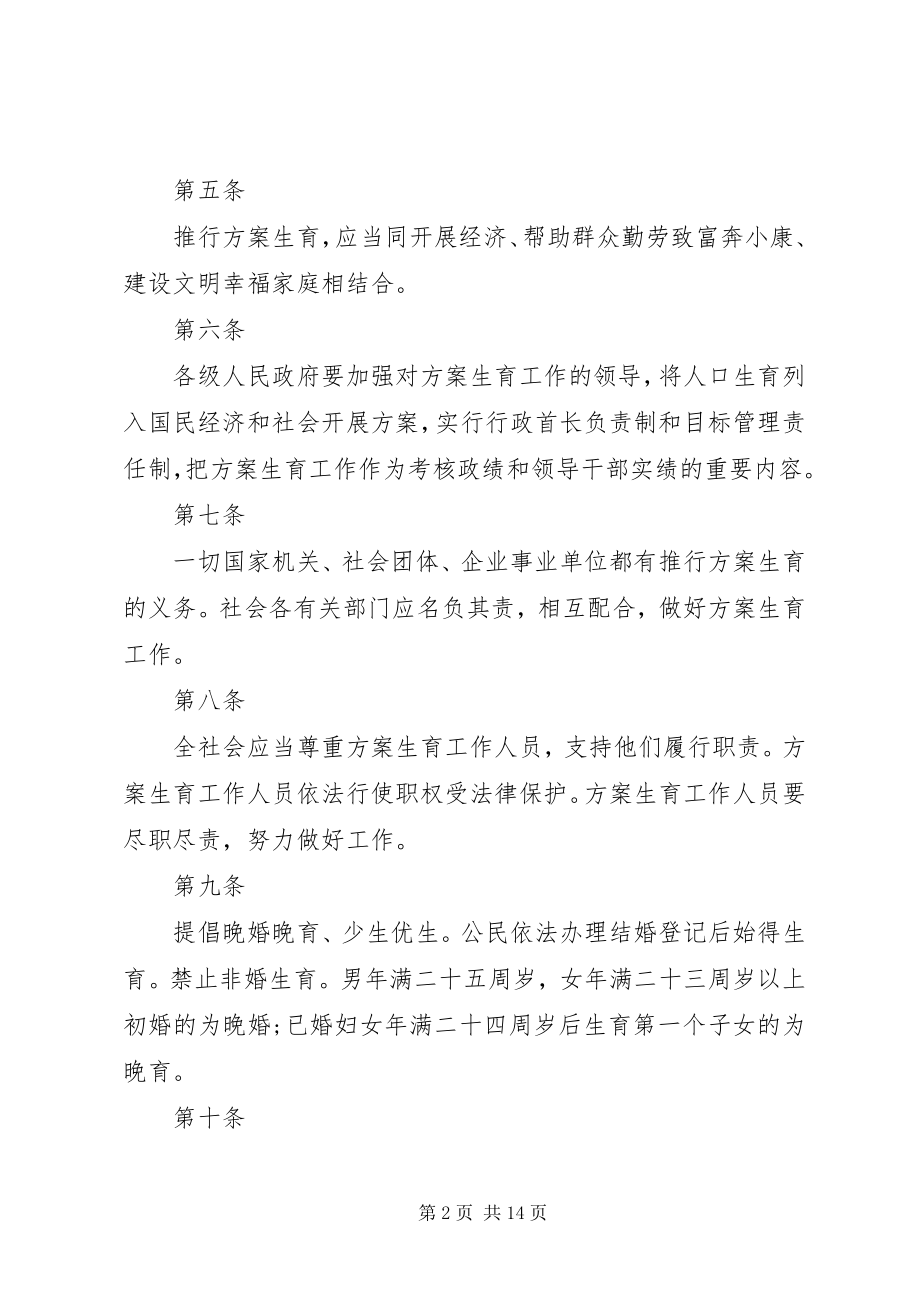 2023年XX省计划生育条例合集多篇新编.docx_第2页