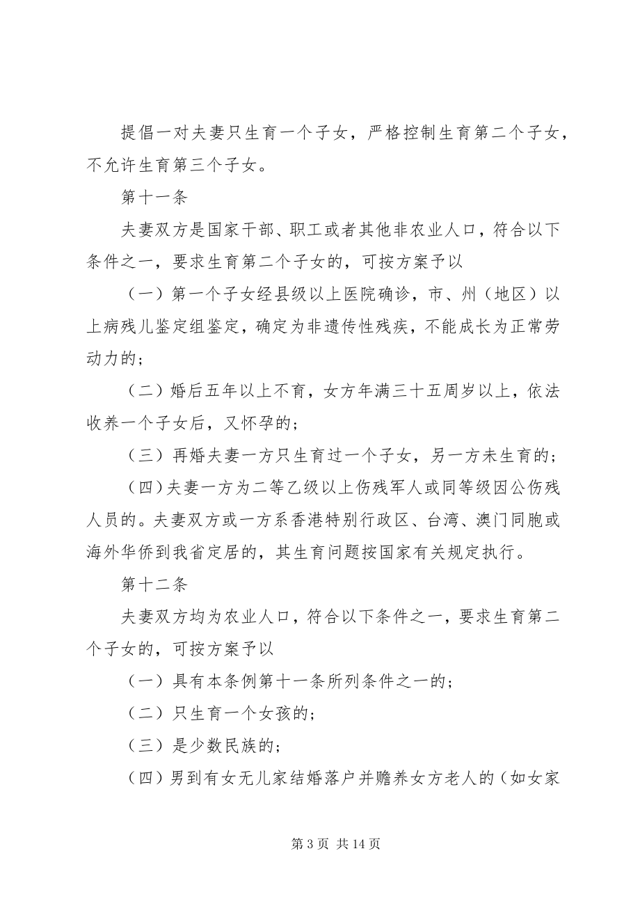 2023年XX省计划生育条例合集多篇新编.docx_第3页