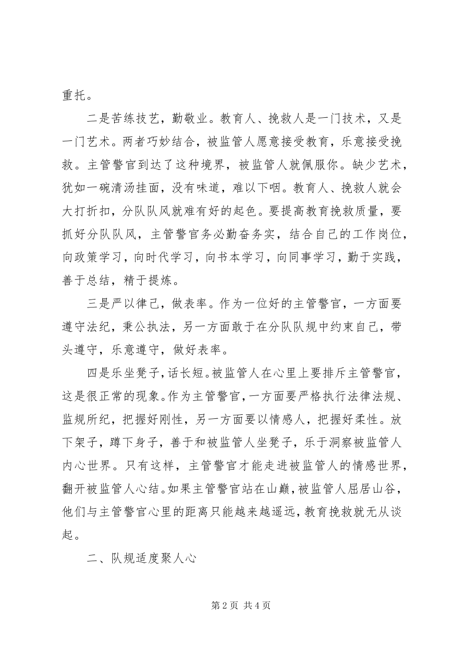 2023年做好监所主管警官的心得体会.docx_第2页