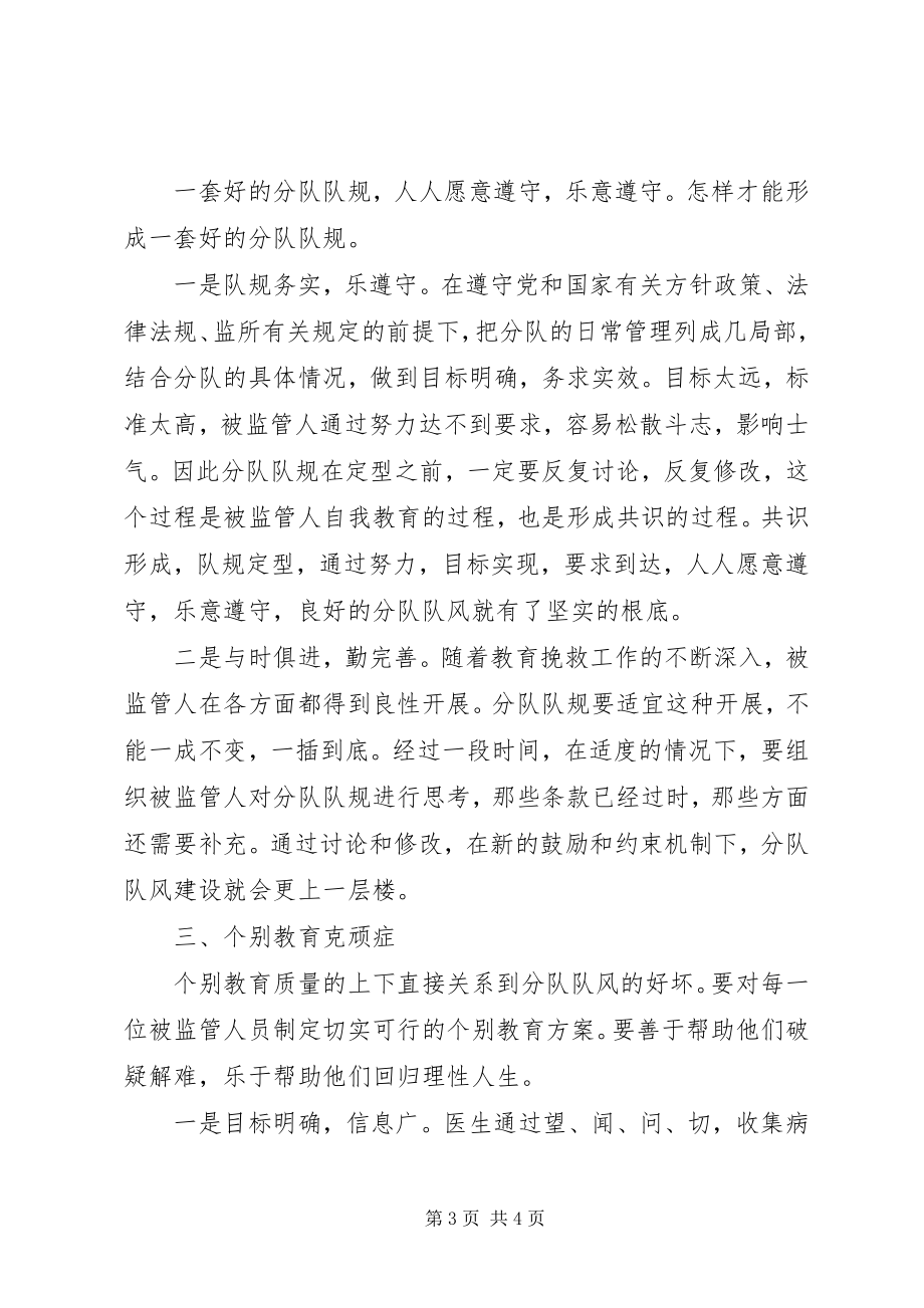 2023年做好监所主管警官的心得体会.docx_第3页