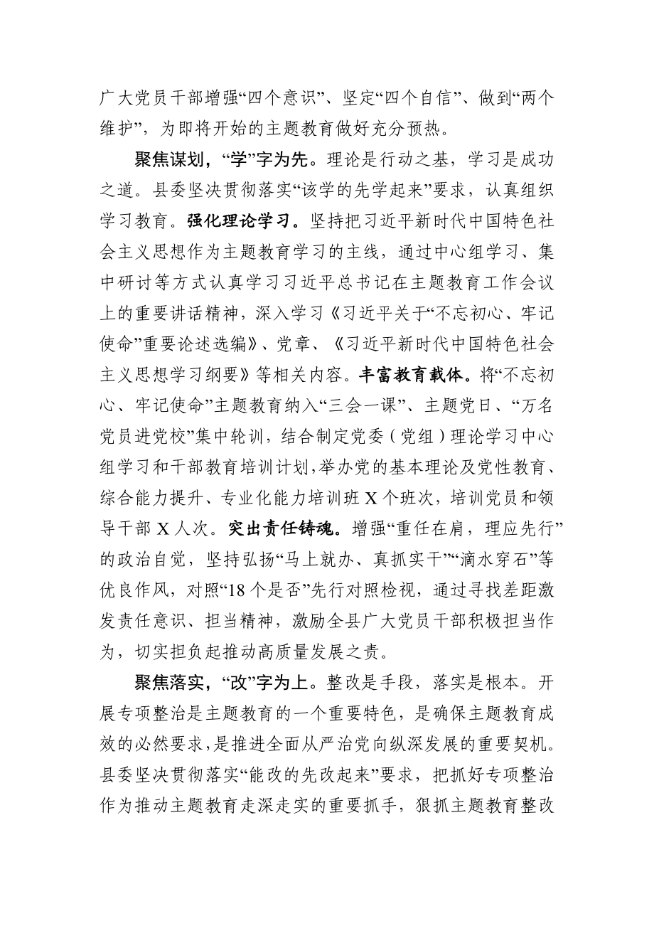 第二批“不忘初心、牢记使命”主题教育预热情况报告(3篇).docx_第3页