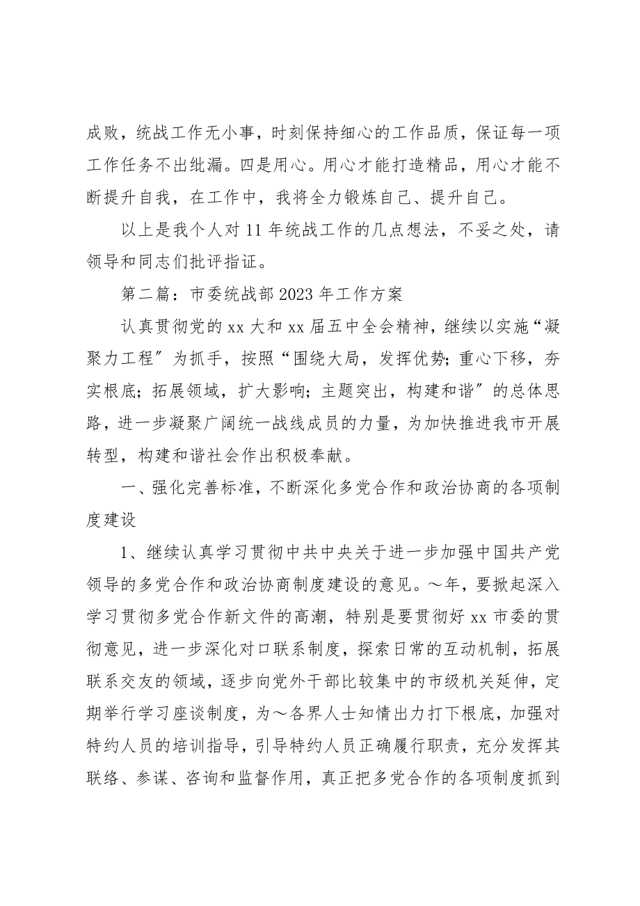 2023年xx统战部选调生工作计划新编.docx_第2页