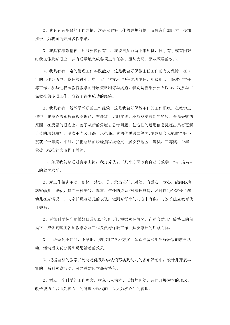 2023年竞聘幼儿园班主任演讲发言7.docx_第2页