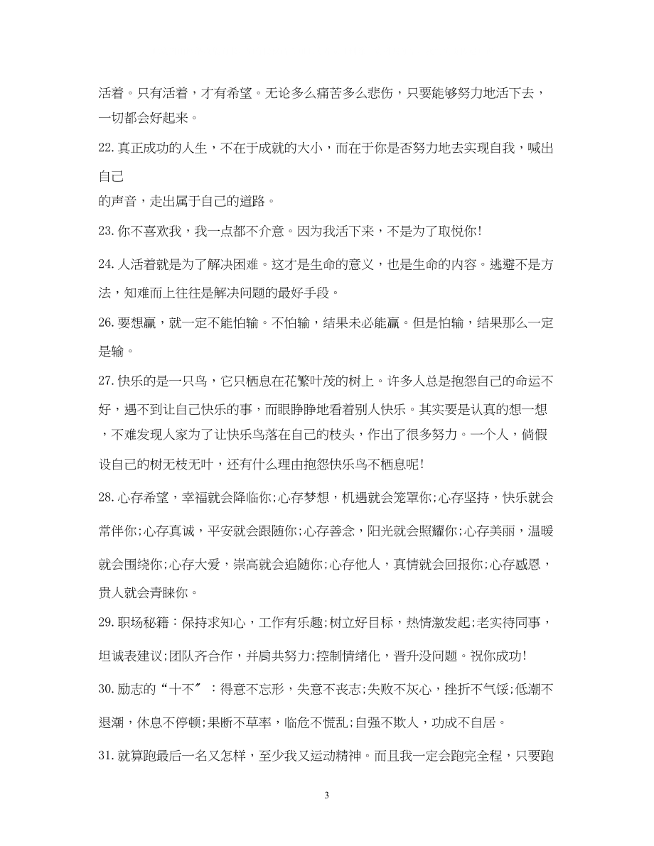 2023年团队正能量标语八个字.docx_第3页