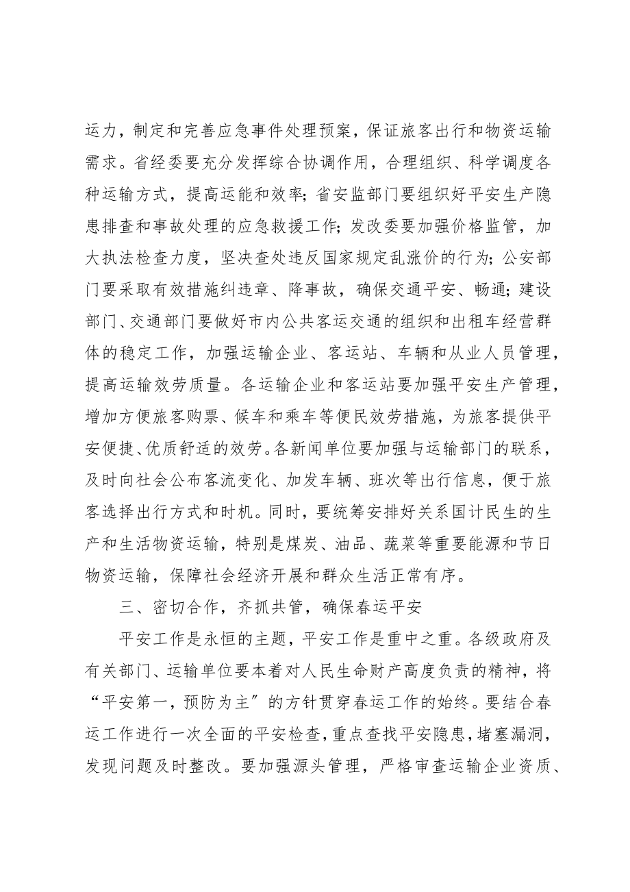 2023年道路交通春运工作会议致辞新编.docx_第3页