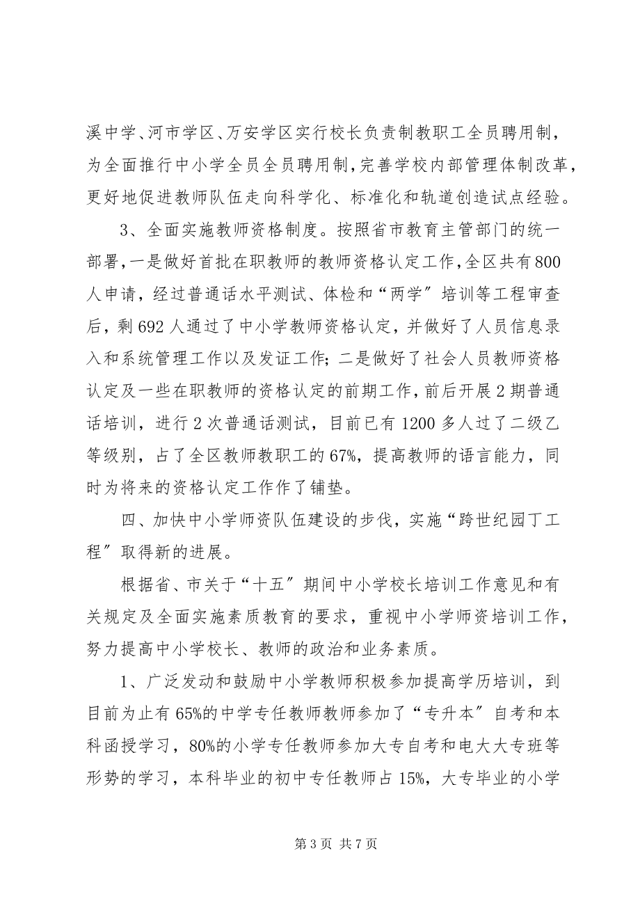 2023年教育局人事股工作总结【教育局人事科工作总结】.docx_第3页