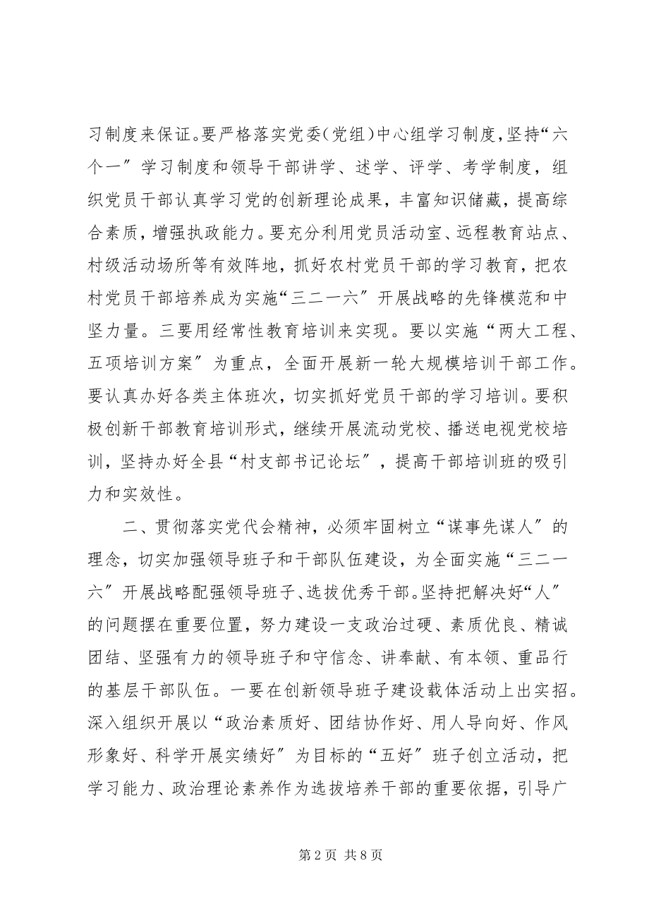 2023年落实县党代会精神心得体会.docx_第2页