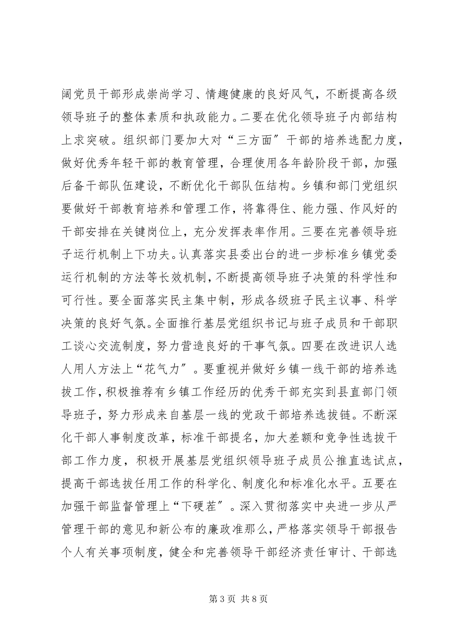 2023年落实县党代会精神心得体会.docx_第3页