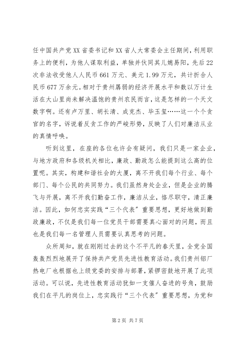 2023年反腐倡廉演讲稿《用心唱响廉洁之歌》.docx_第2页