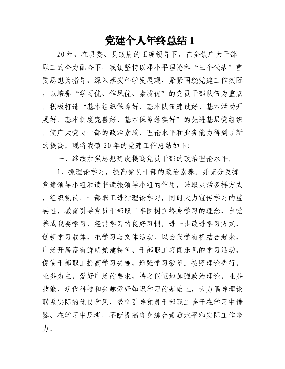 (5篇）党建个人年终总结.docx_第1页