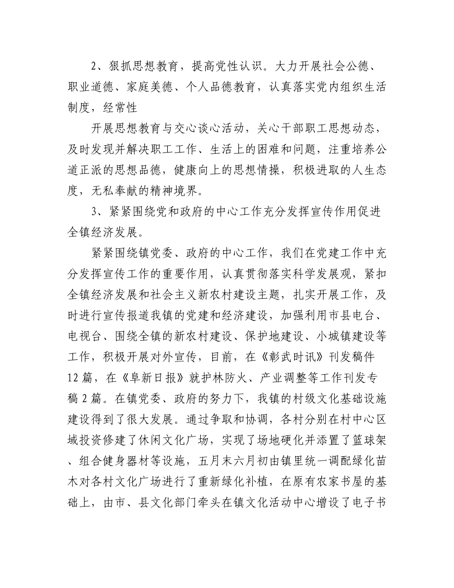 (5篇）党建个人年终总结.docx_第2页