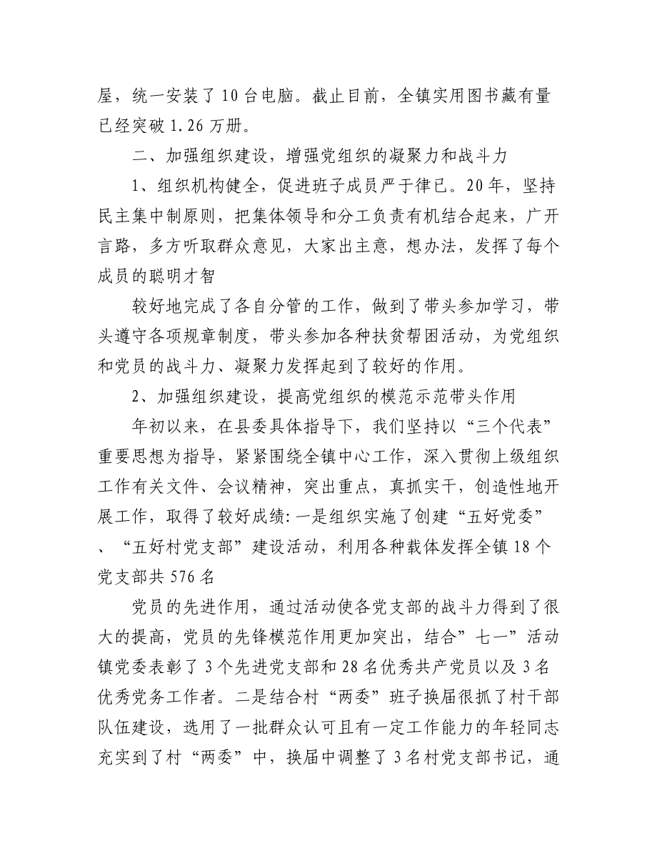 (5篇）党建个人年终总结.docx_第3页