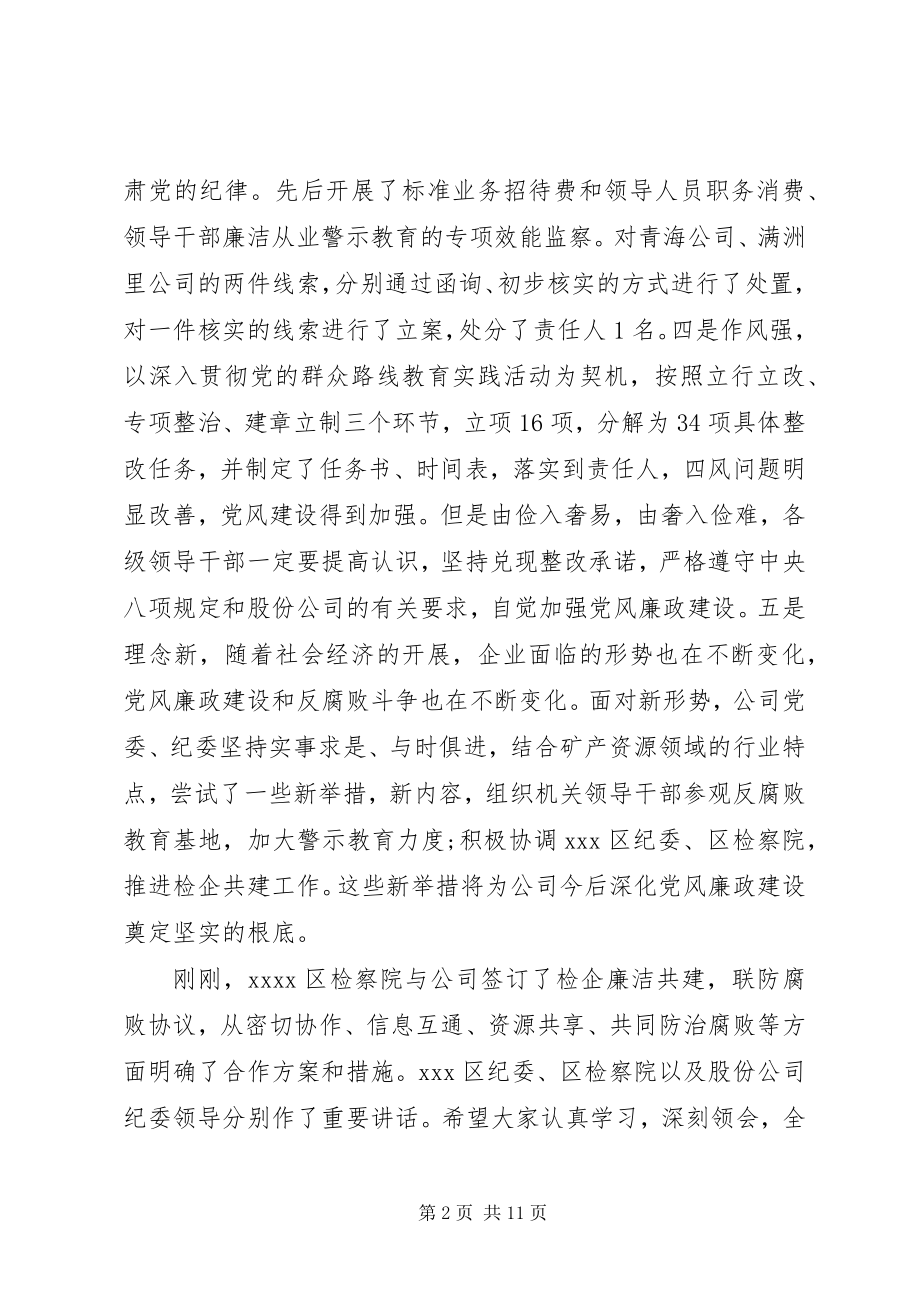 2023年在党风廉政建设推进会上的致辞.docx_第2页