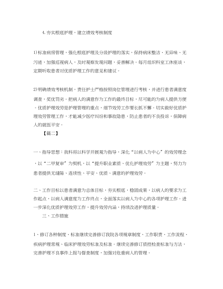 2023年医院护理服务工作计划.docx_第3页