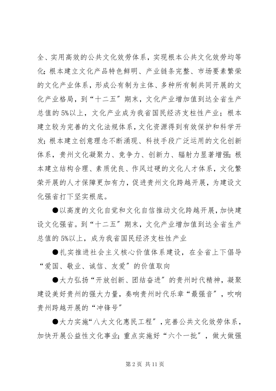 2023年XX省委十届十次全会精神.docx_第2页