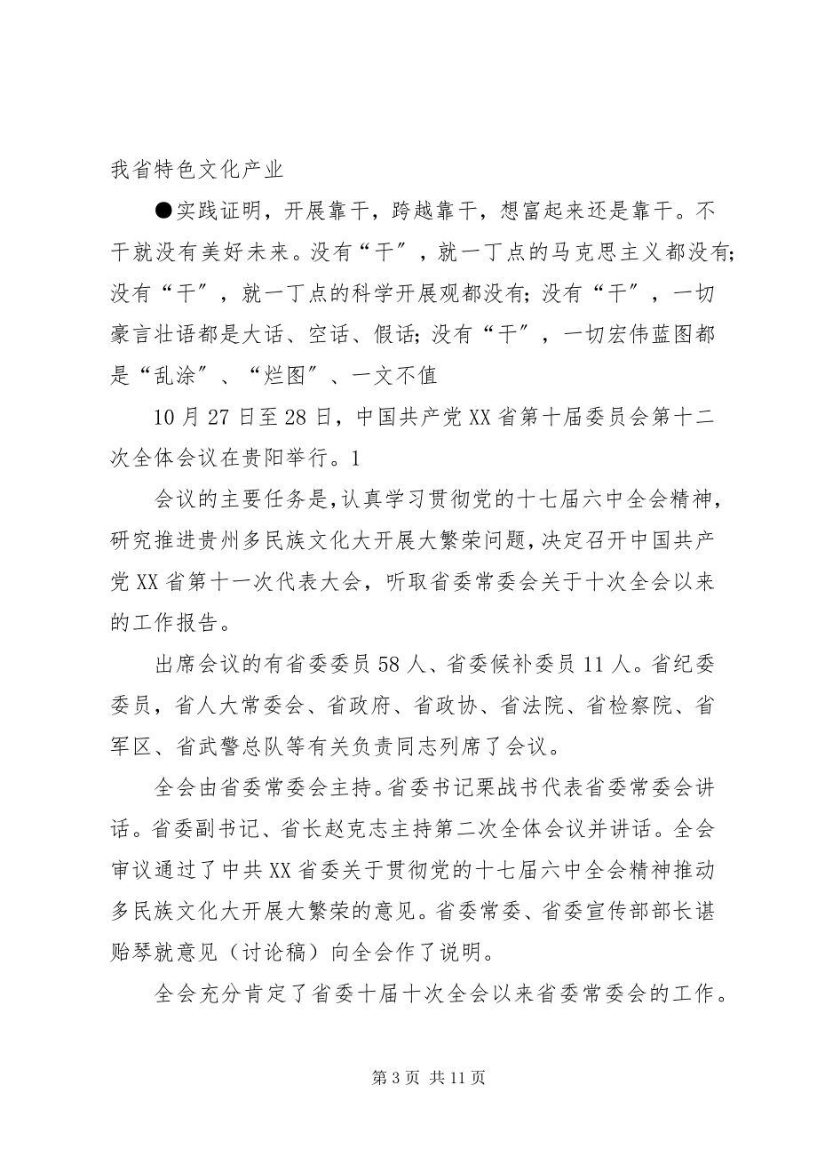 2023年XX省委十届十次全会精神.docx_第3页