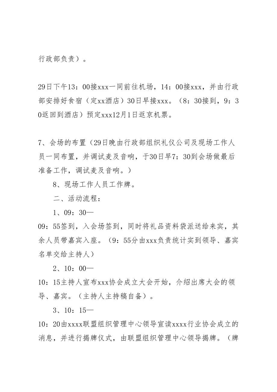 2023年协会成立大会筹备方案 5.doc_第2页