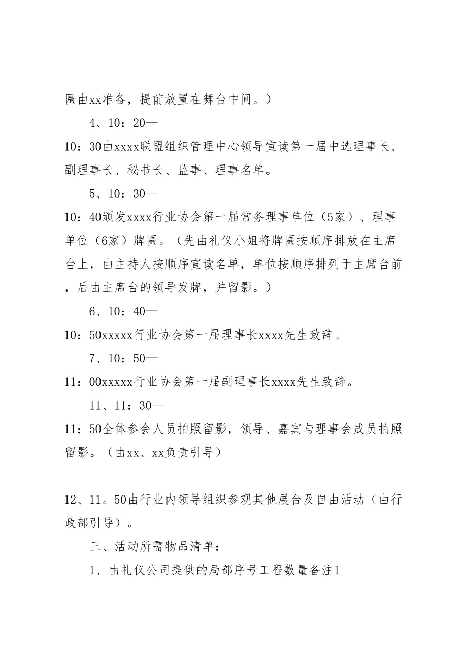 2023年协会成立大会筹备方案 5.doc_第3页