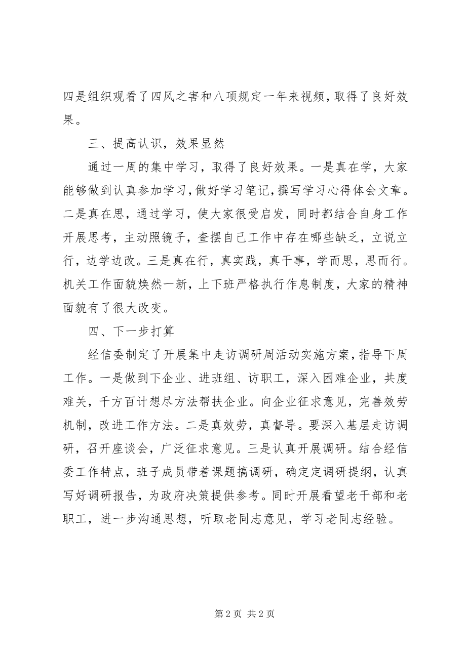 2023年经信委开展党的群众路线活动周总结.docx_第2页