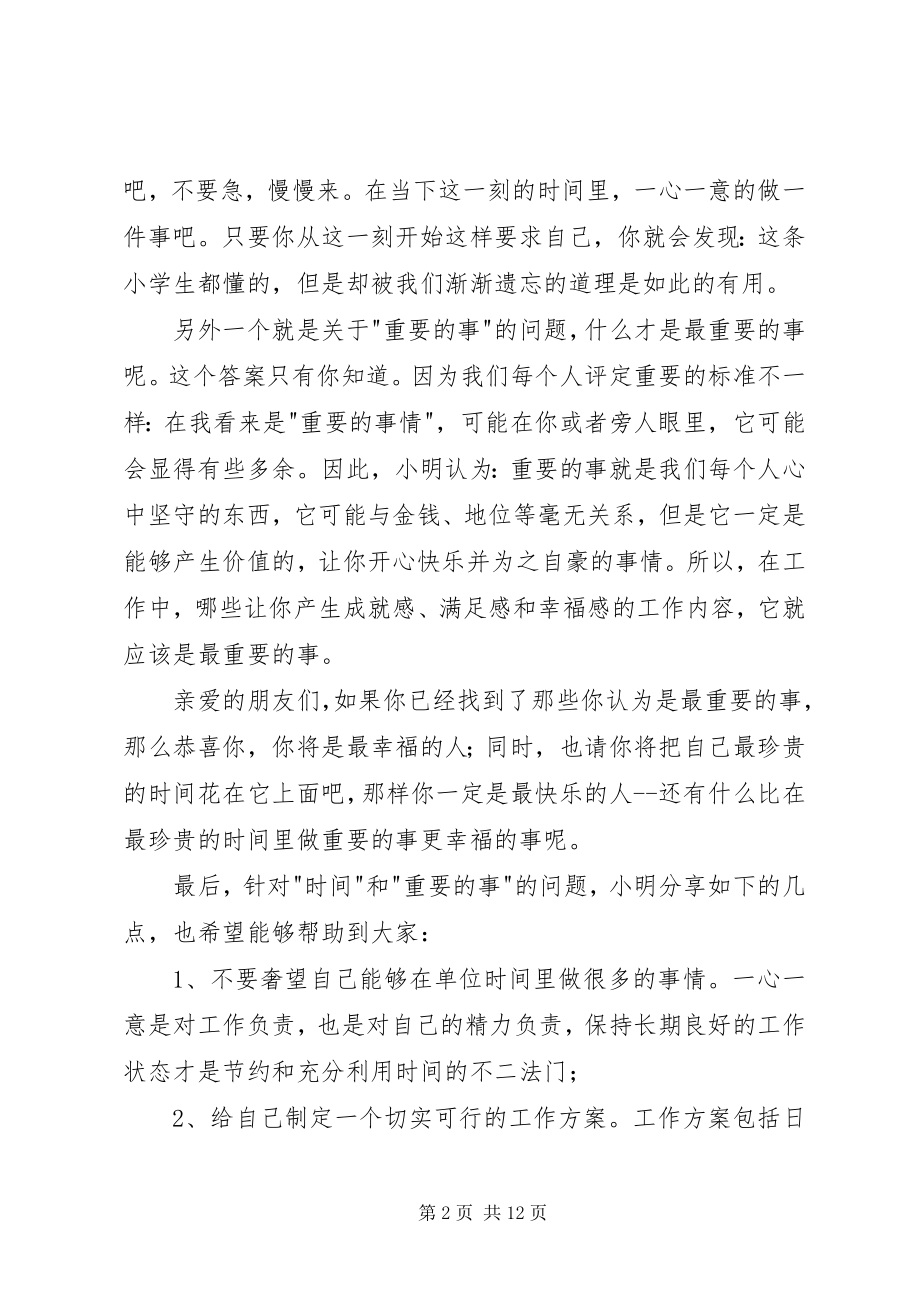 2023年《把时间留给最重要的事》优秀读后感篇.docx_第2页