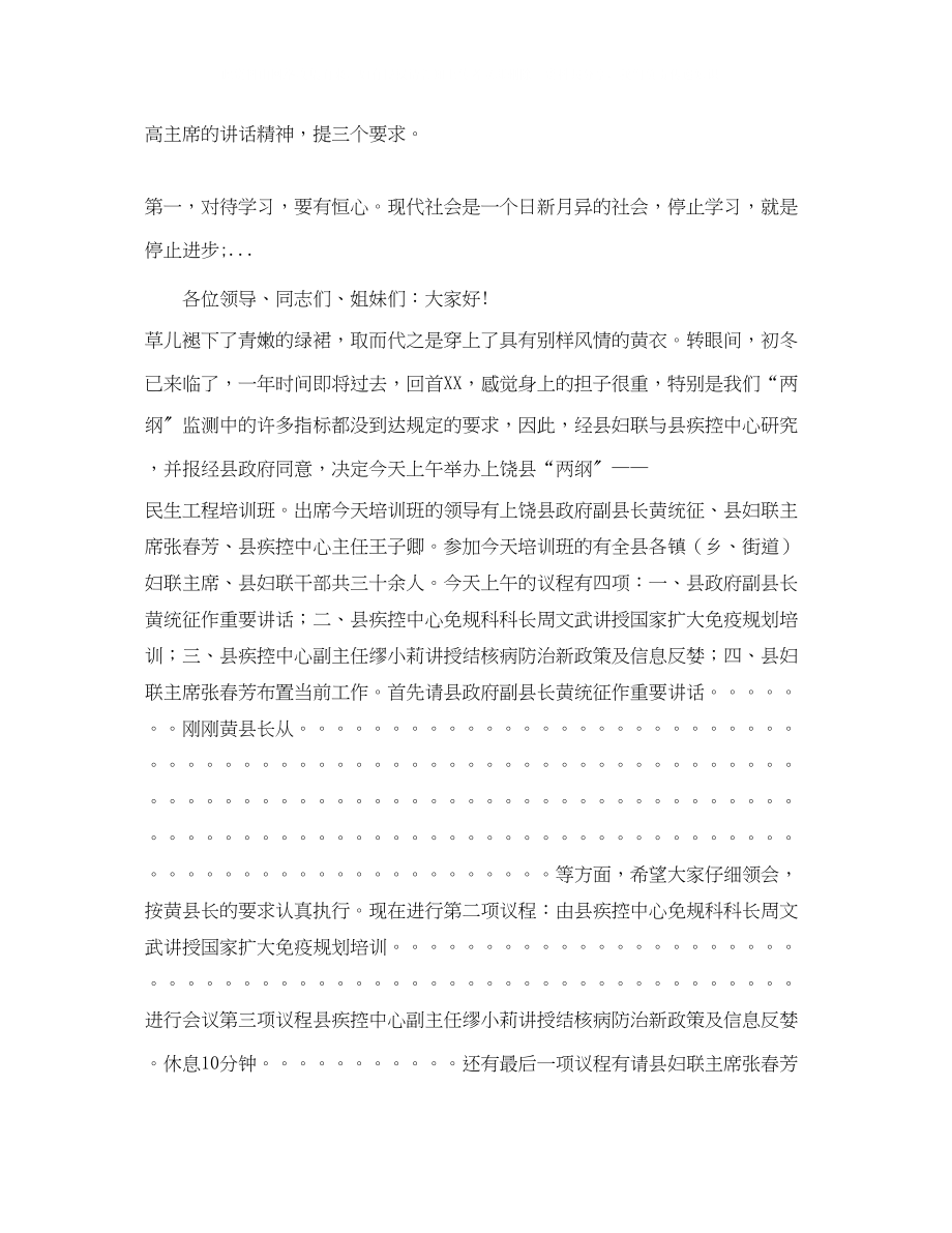 2023年妇联干部培训班主持词.docx_第2页