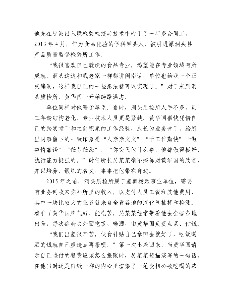 (4篇)年轻干部违纪违法典型案例汇编.docx_第2页