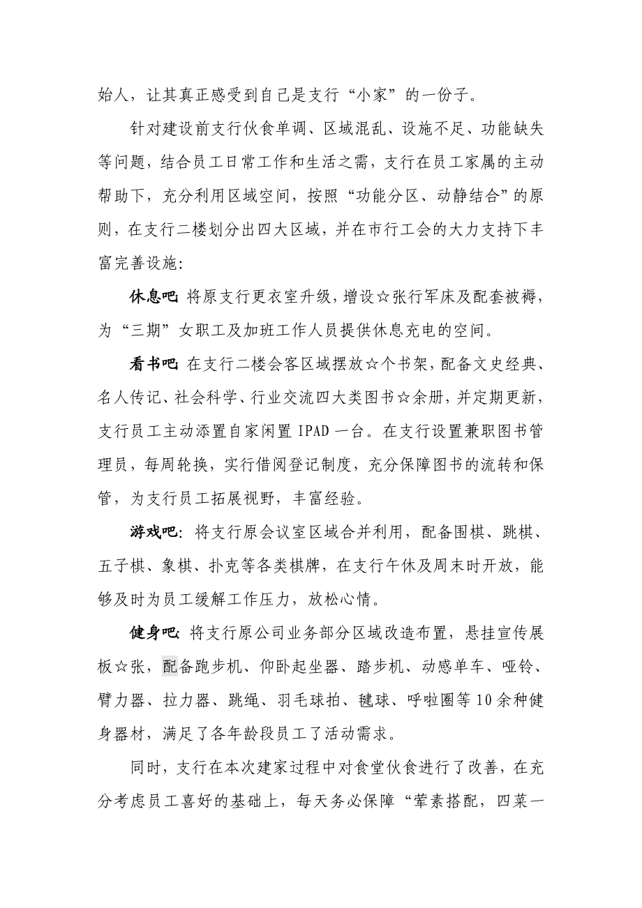 “职工小家”建设情况汇报拒绝千篇一律！.docx_第2页