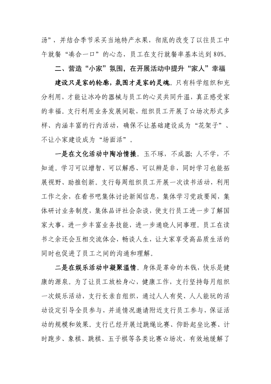 “职工小家”建设情况汇报拒绝千篇一律！.docx_第3页