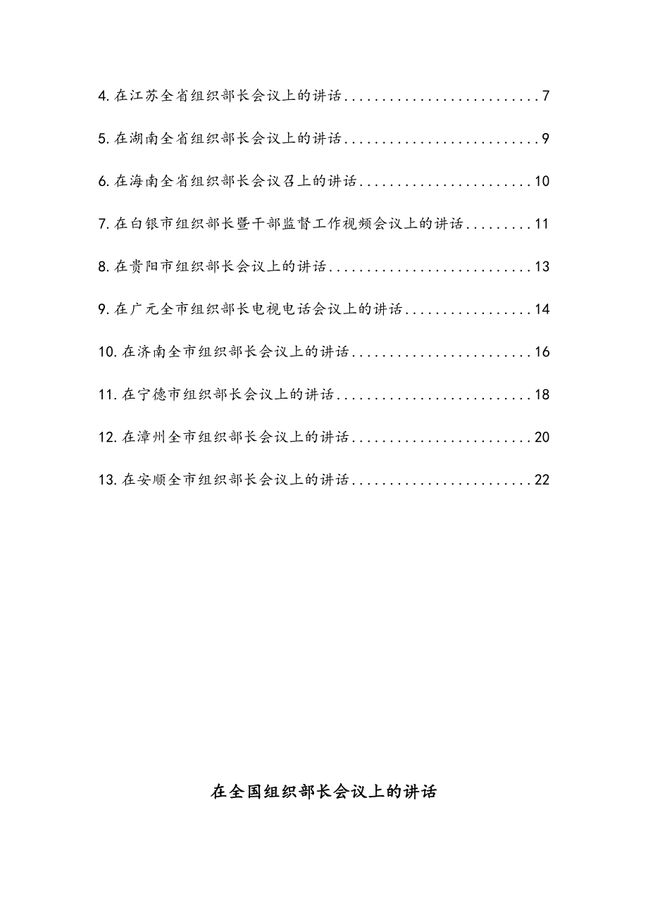 “对标对表”系列№12（13篇）2020年全国和部分省市组织工作会议资料汇编.docx_第2页